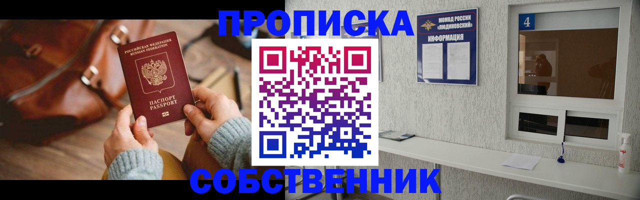 прописка регистрация в Хадыженске