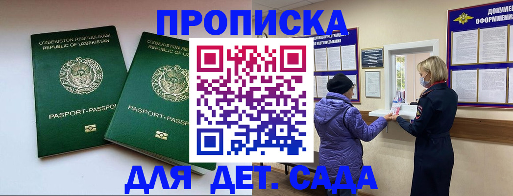 прописка для школы в Хадыженске