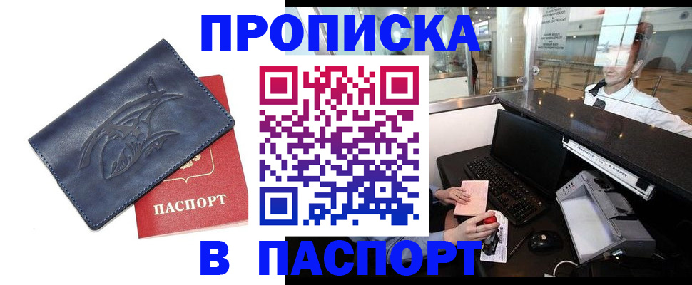 временная регистрация в квартире в Хадыженске